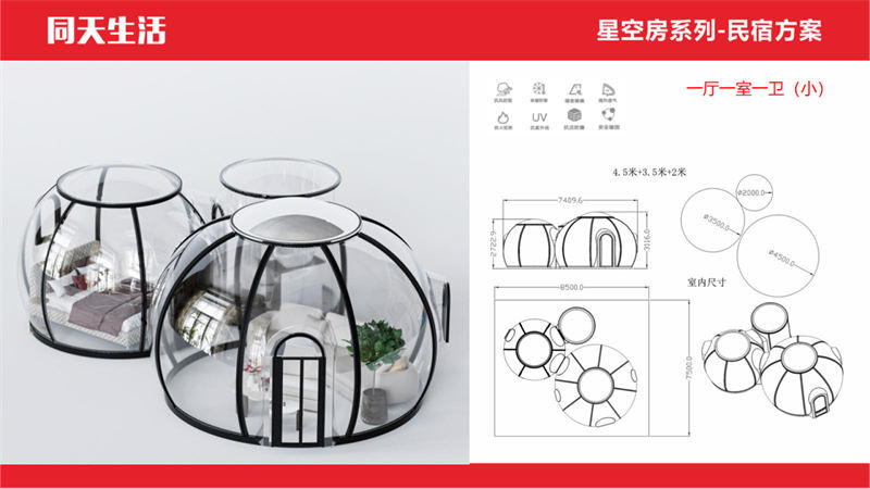 同天生活星空房