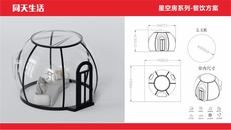 同天生活星空房