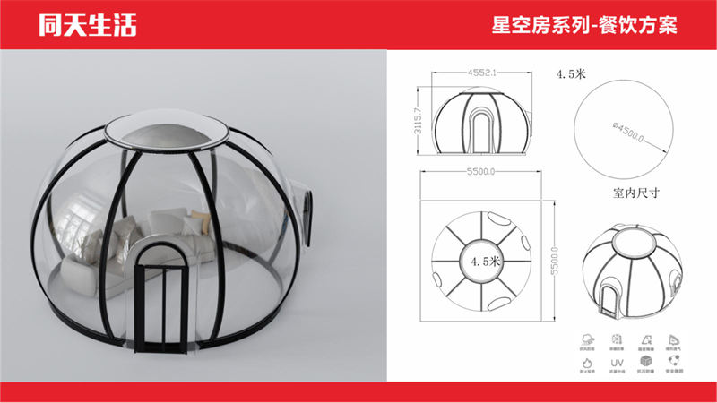 同天生活星空房