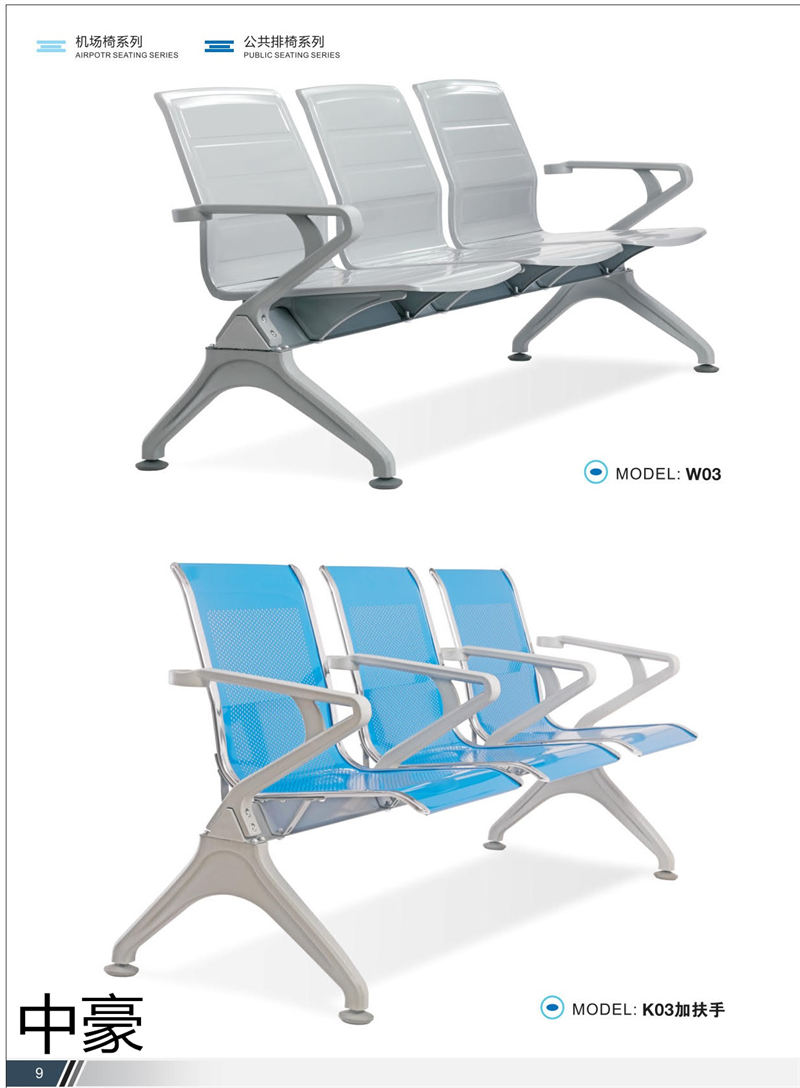 中豪家具 公共排椅、机场椅