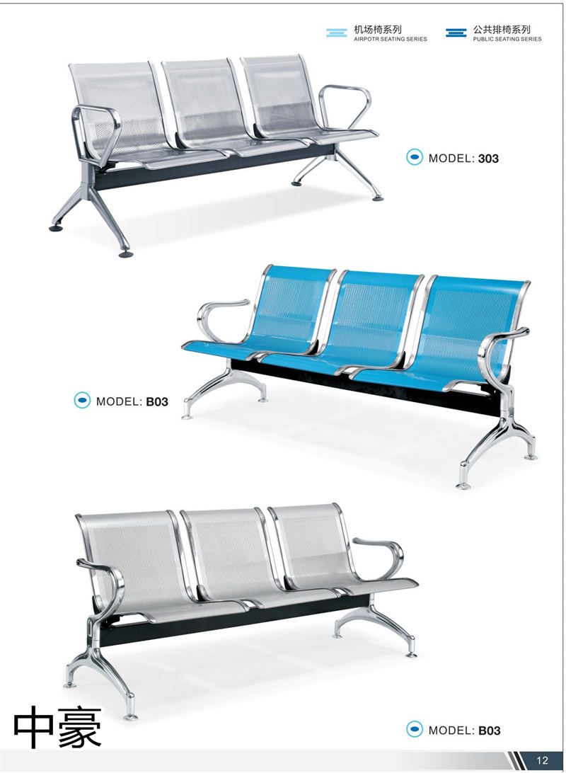 中豪家具 公共排椅、机场椅