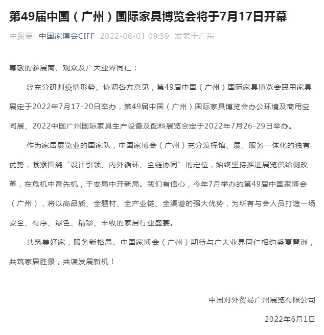 2022年第49届中国（广州）国际家具博览会将于7月17日开幕