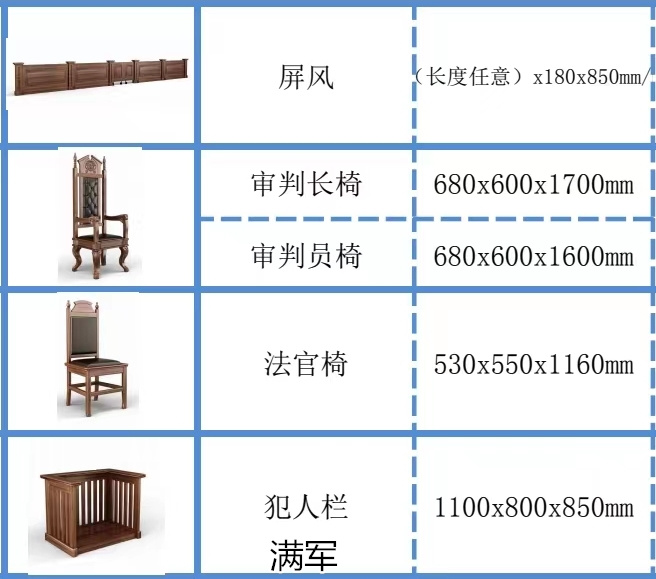 满军法院家具、公检法家具