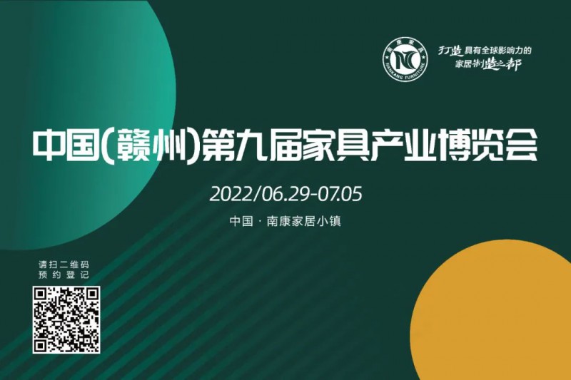 2022年南康家博会观展快速入场通道开启，速来登记!