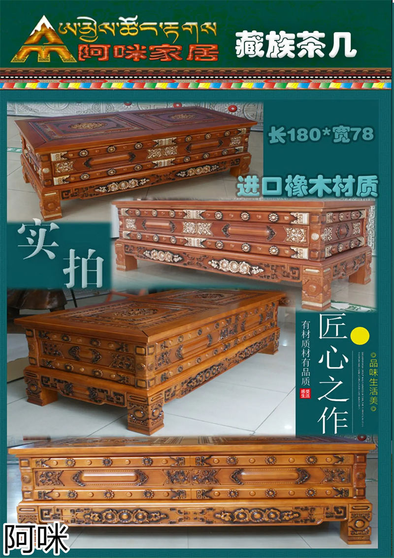 阿咪家居 藏式家具