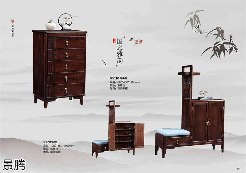 景腾·禾裕 新中式南美紫檀木家具