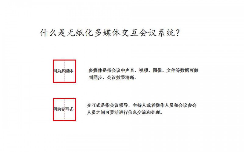 一灵智能多功能无纸化会议系统