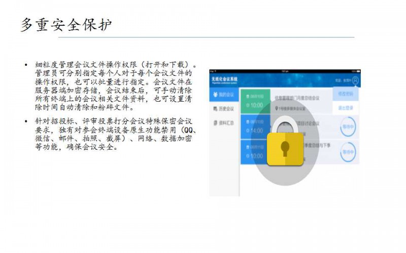 一灵智能多功能无纸化会议系统