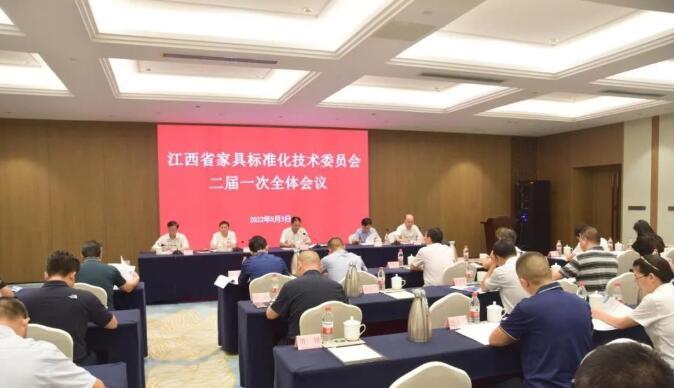 江西省家具标准化技术委员会二届一次会议在南康召开