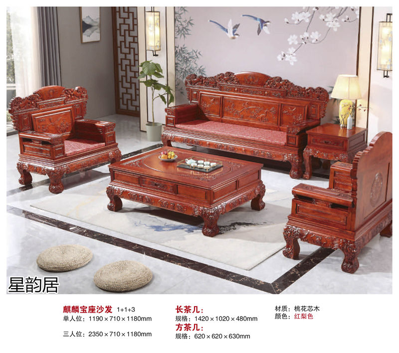 星韵居 中式古典风格红梨木、桃花心木家具