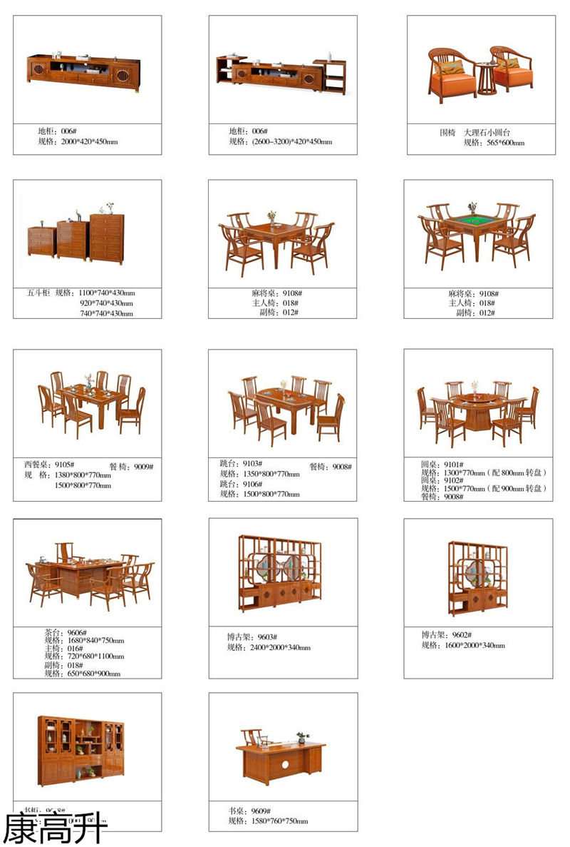 康高升新中式乌金木家具