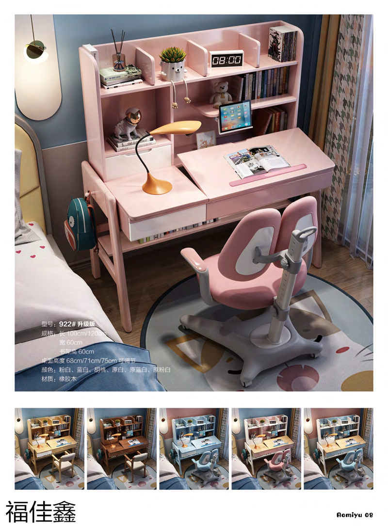 福佳鑫奥米兔儿童书桌、精品小件家具