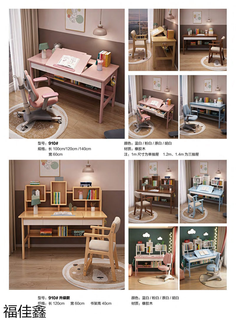 福佳鑫奥米兔儿童书桌、精品小件家具