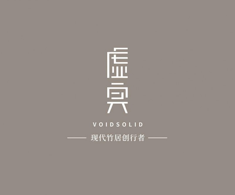 虚实、尚族工坊竹家具