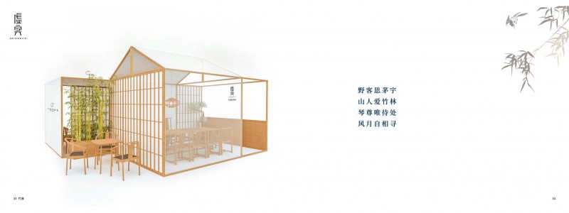 虚实、尚族工坊竹家具