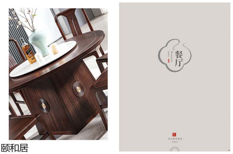 颐和居·东方简奢 新中式乌金木家具