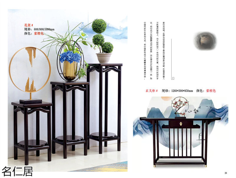 名仁居新中式家具