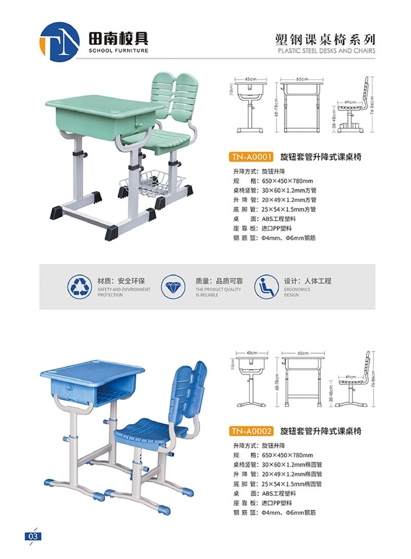 田南校具 学生课桌椅