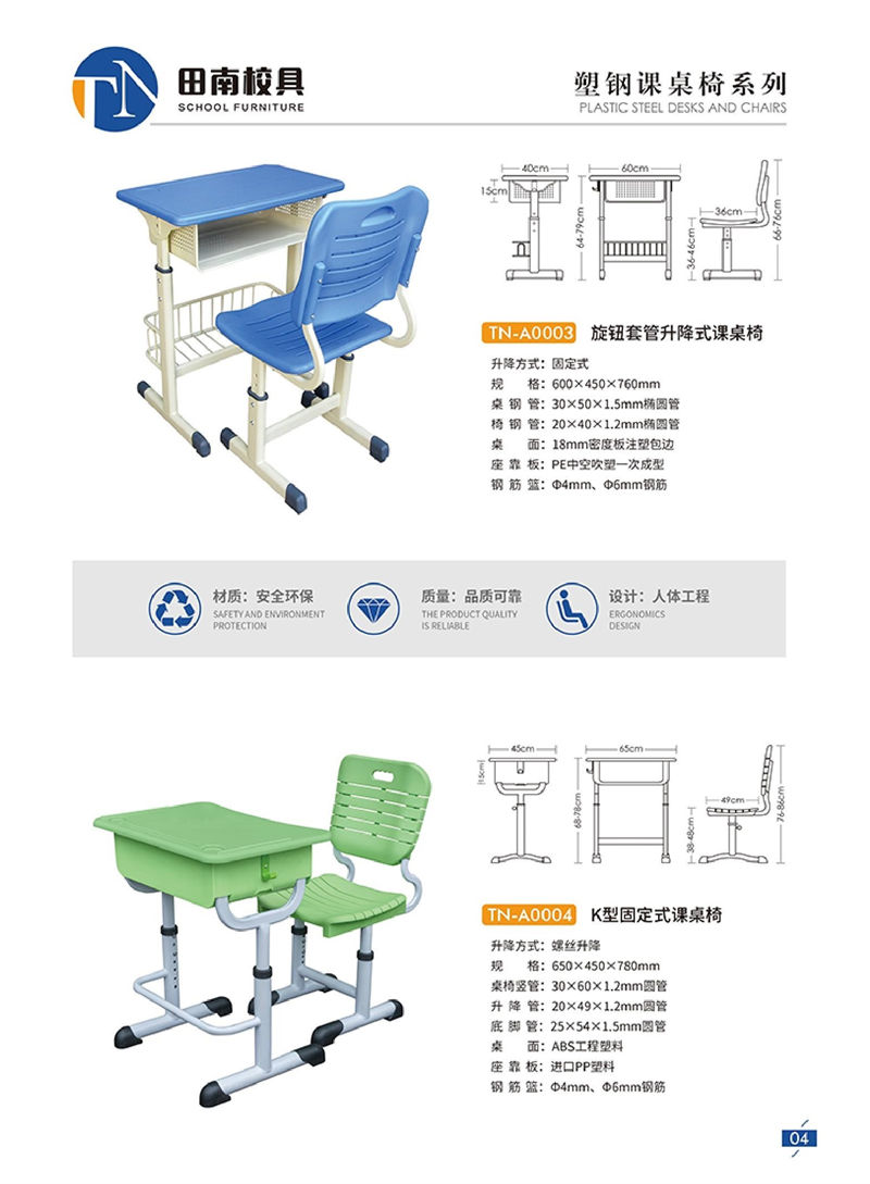 田南校具 学生课桌椅