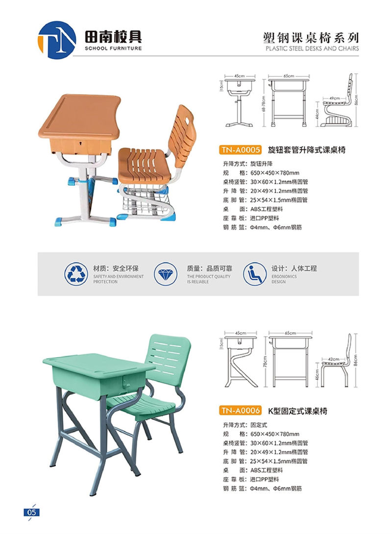 田南校具 学生课桌椅