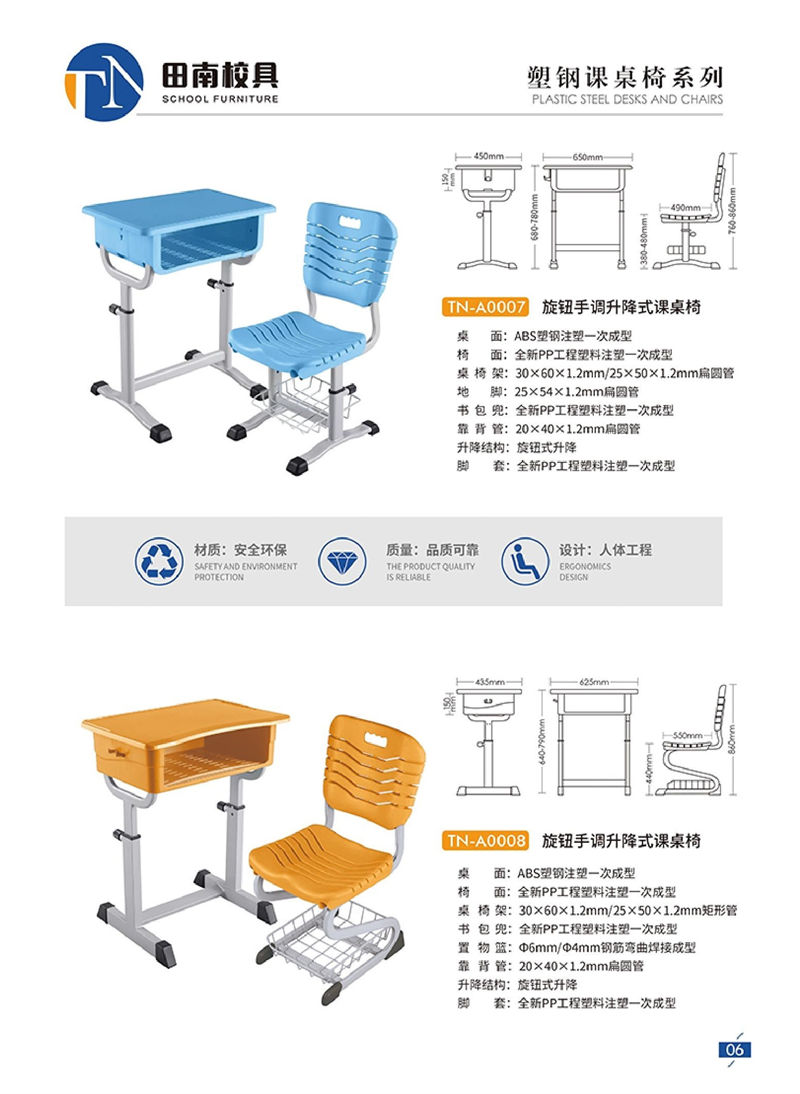 田南校具 学生课桌椅