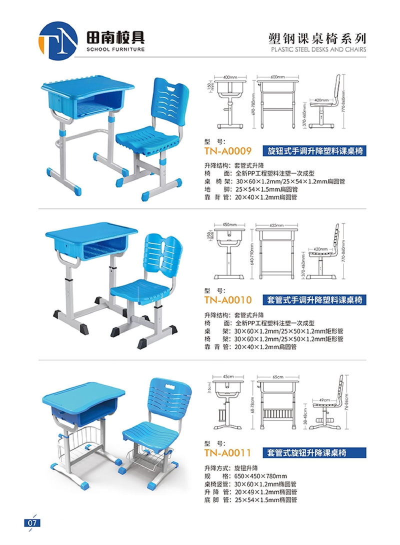 田南校具 学生课桌椅