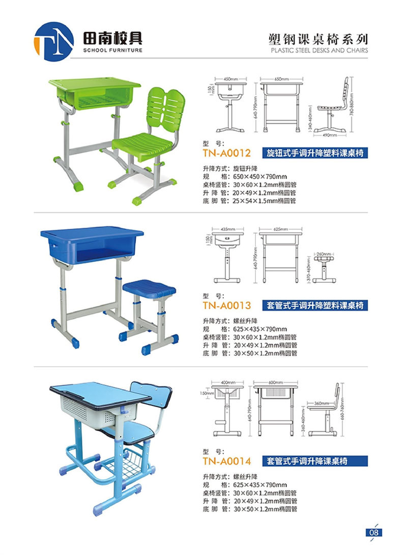 田南校具 学生课桌椅