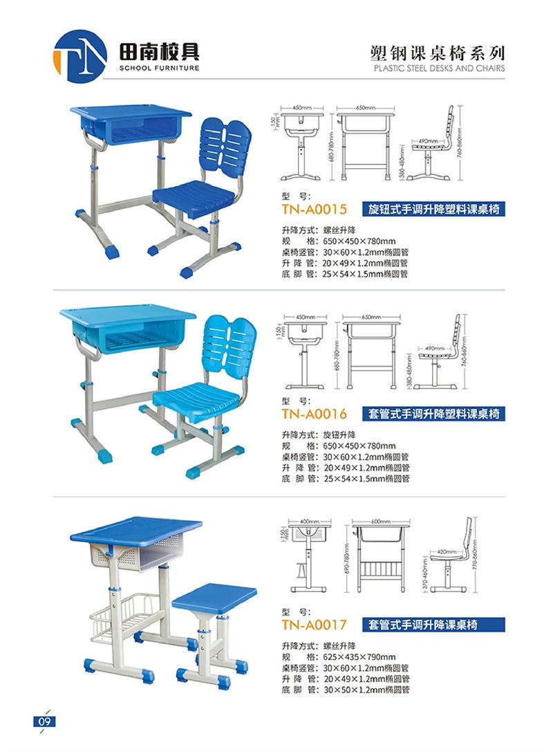 田南校具 学生课桌椅