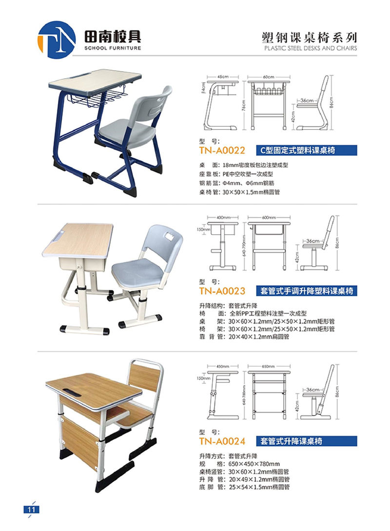 田南校具 学生课桌椅