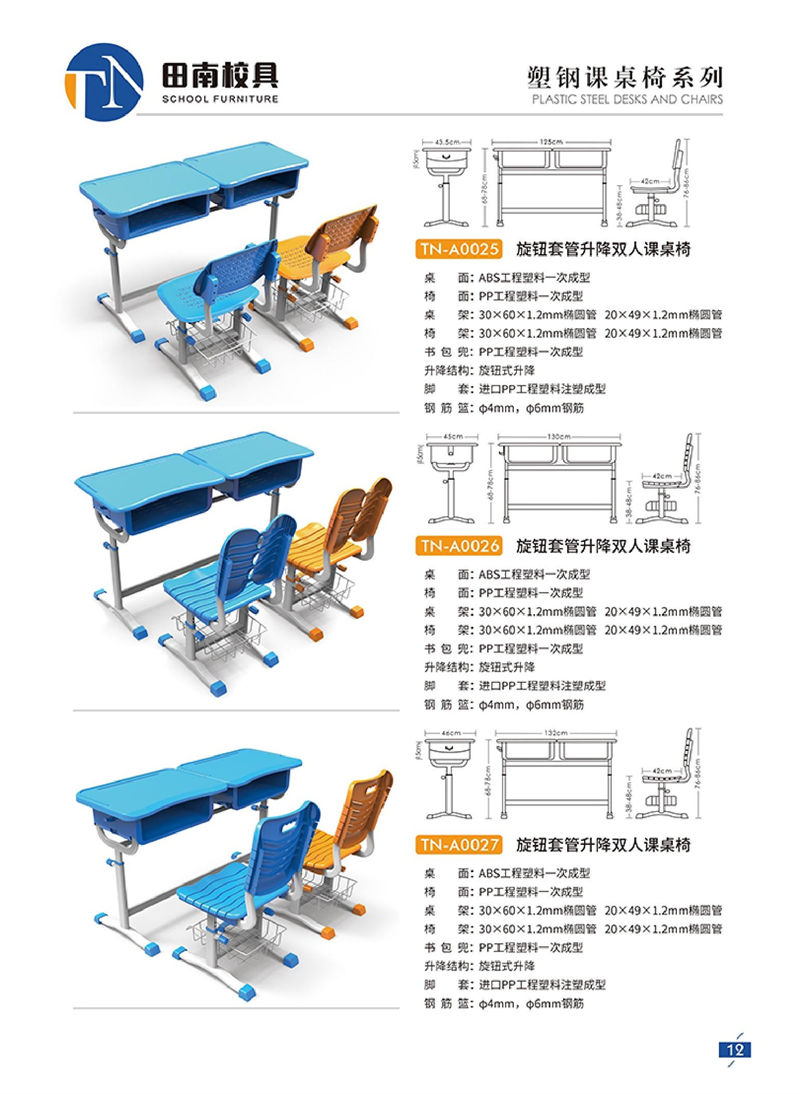 田南校具 学生课桌椅