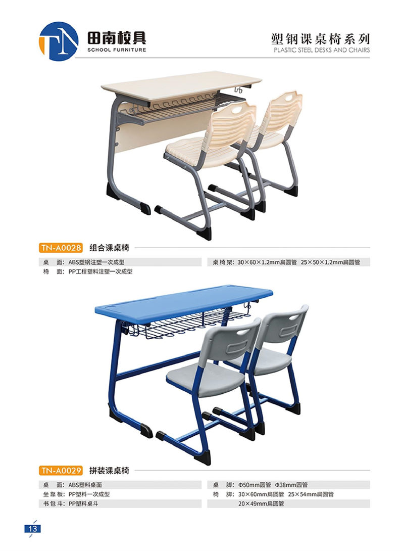 田南校具 学生课桌椅