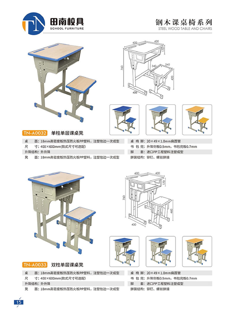 田南校具 学生课桌椅