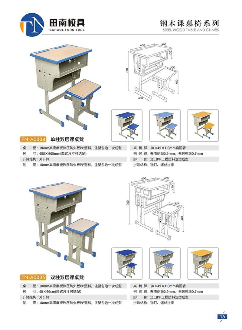 田南校具 学生课桌椅