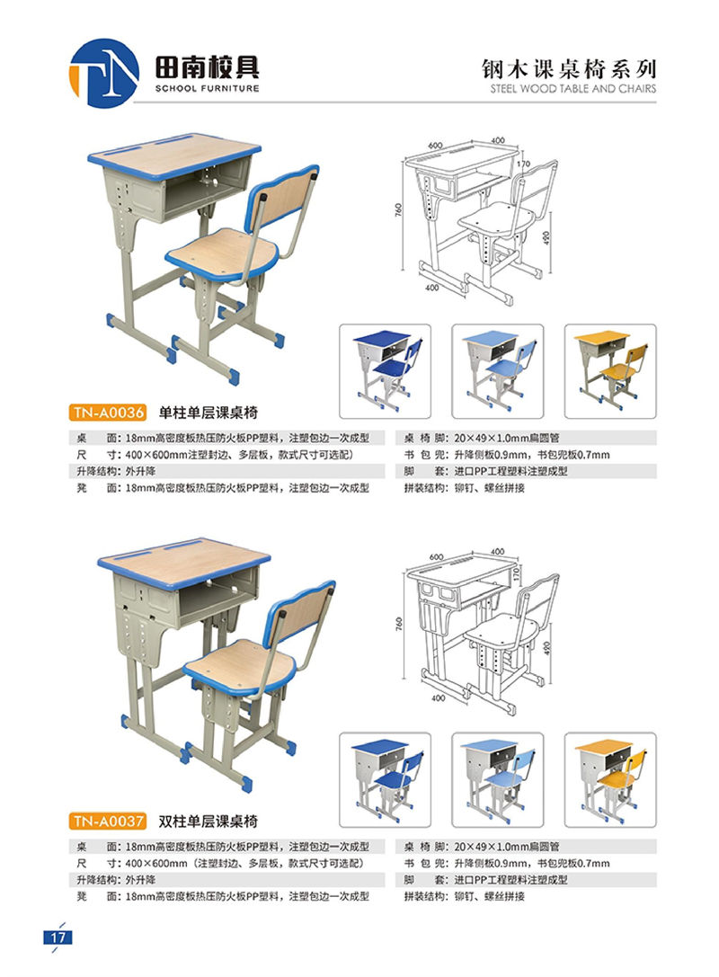 田南校具 学生课桌椅