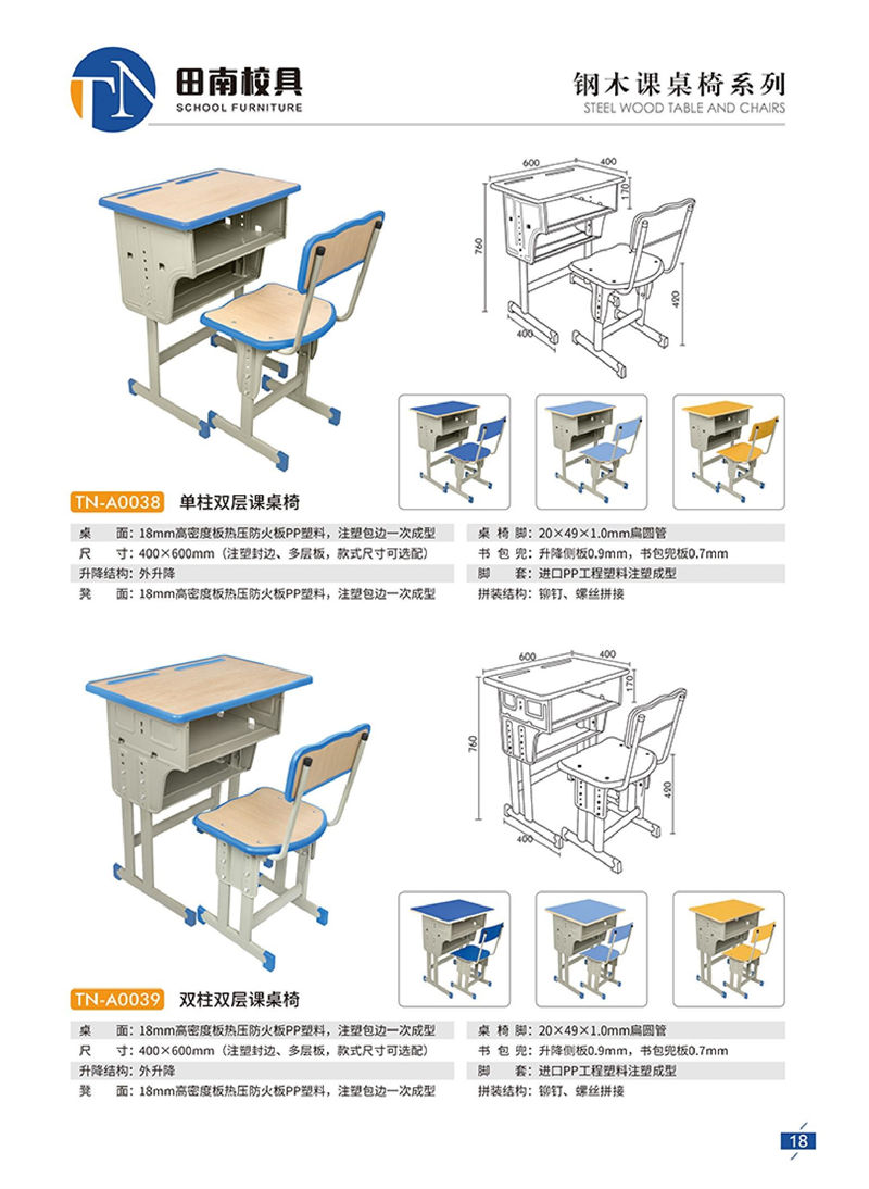 田南校具 学生课桌椅