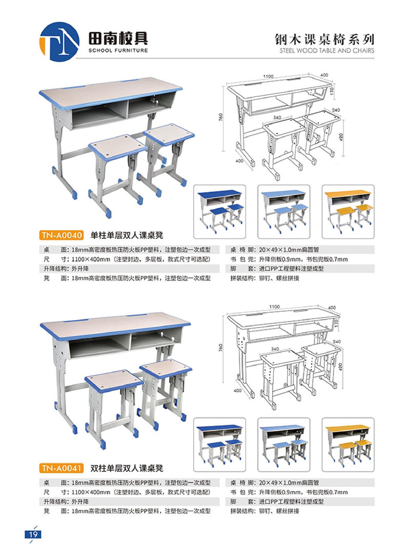 田南校具 学生课桌椅