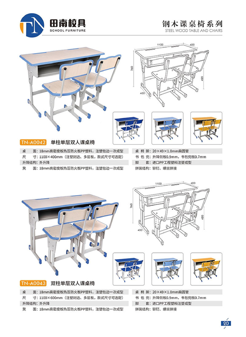 田南校具 学生课桌椅