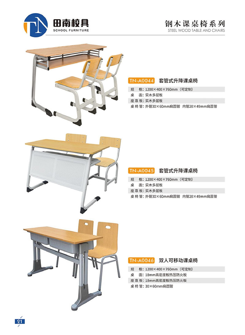 田南校具 学生课桌椅