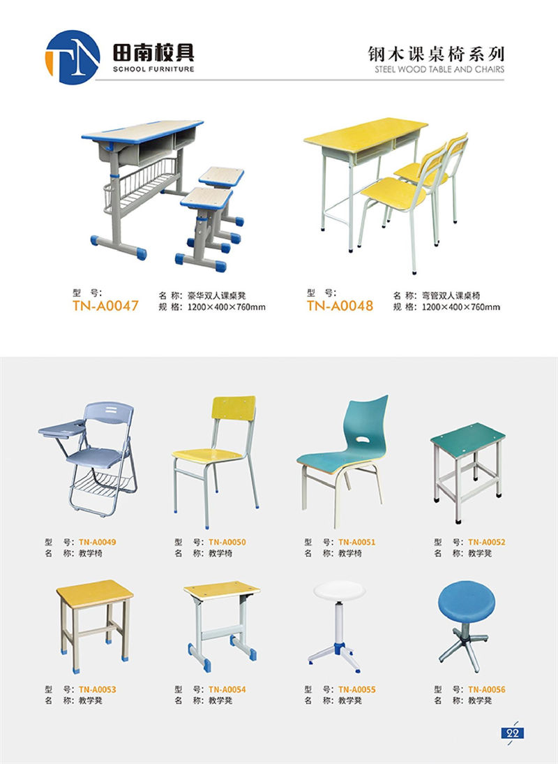 田南校具 学生课桌椅