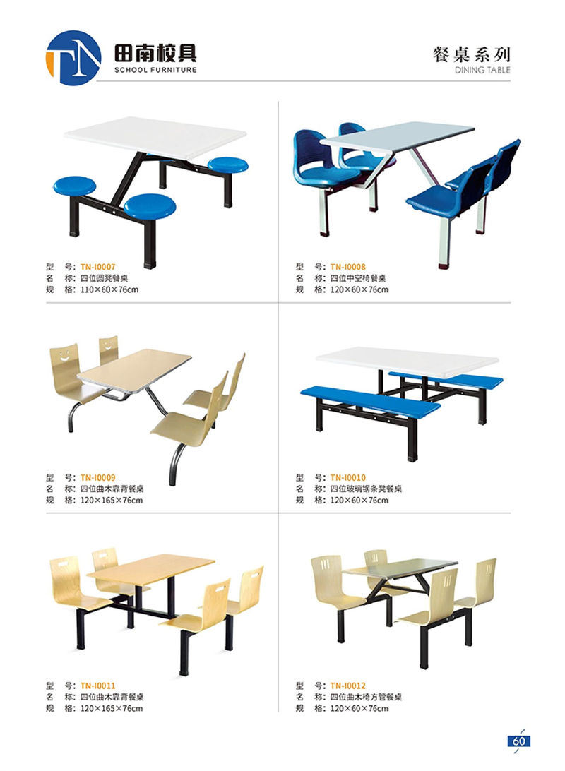 田南校具 学生课桌椅