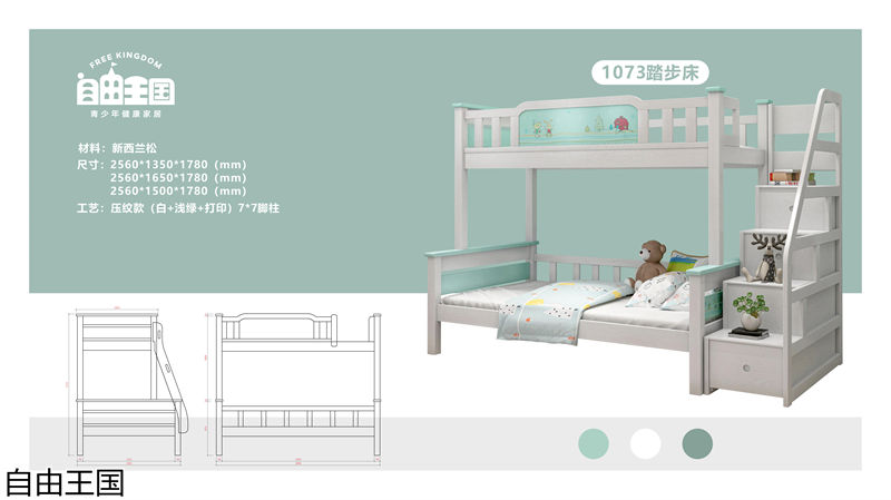自由王国 实木子母床