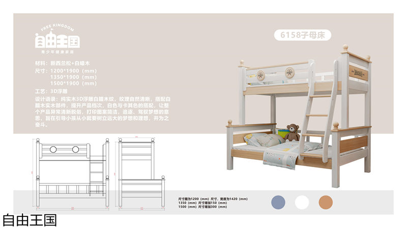 自由王国 实木子母床