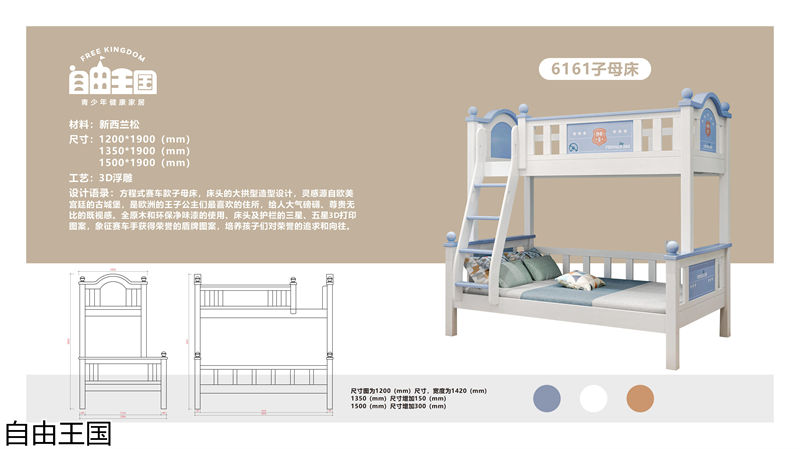 自由王国 实木子母床