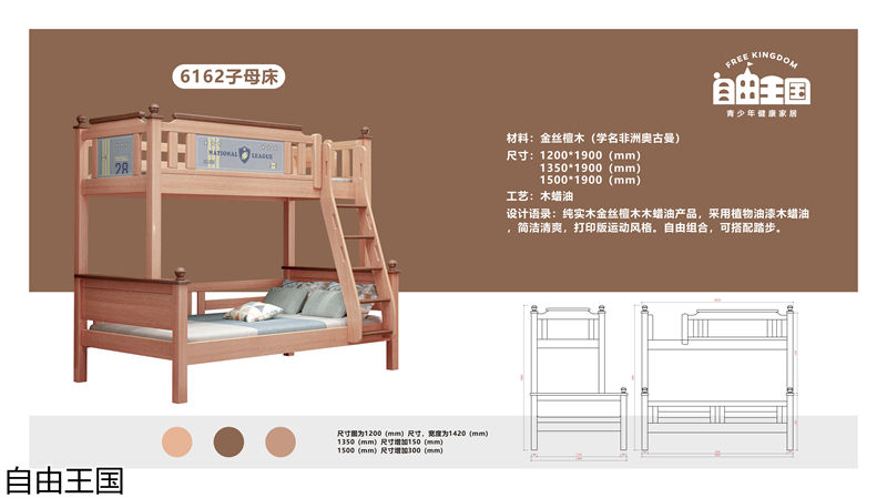 自由王国 实木子母床