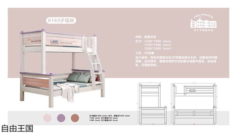 自由王国 实木子母床