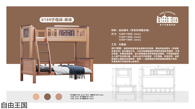 自由王国 实木子母床