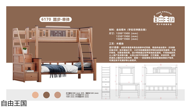 自由王国 实木子母床