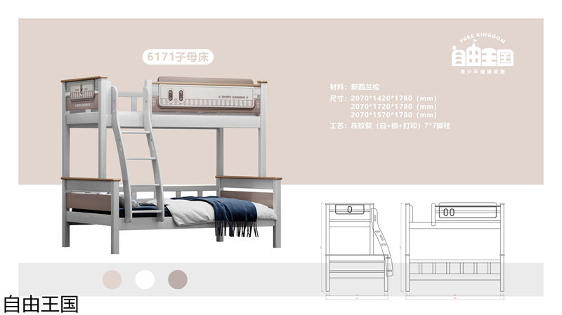 自由王国 实木子母床