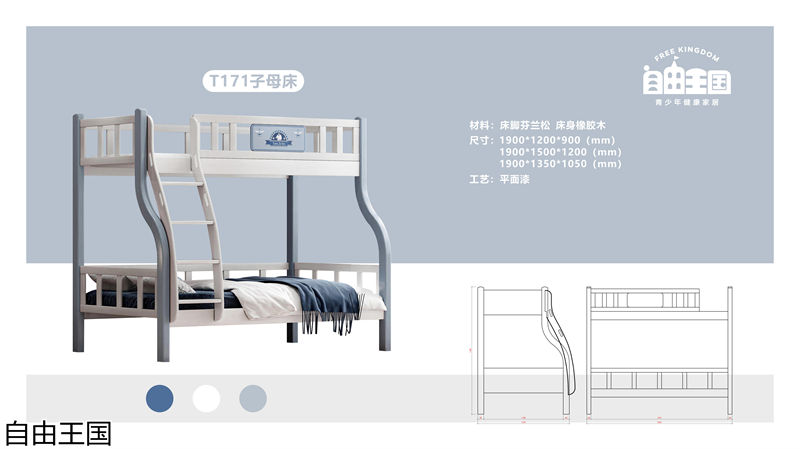 自由王国 实木子母床