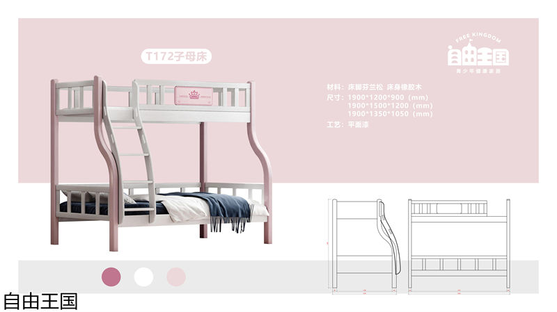 自由王国 实木子母床